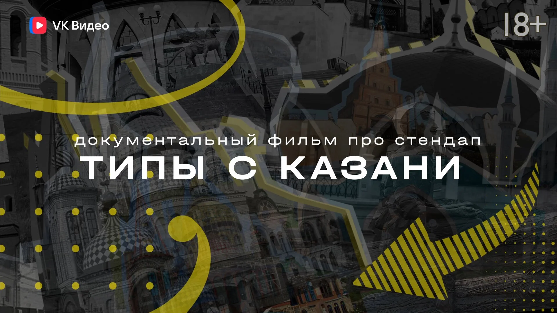 Типы с Казани
