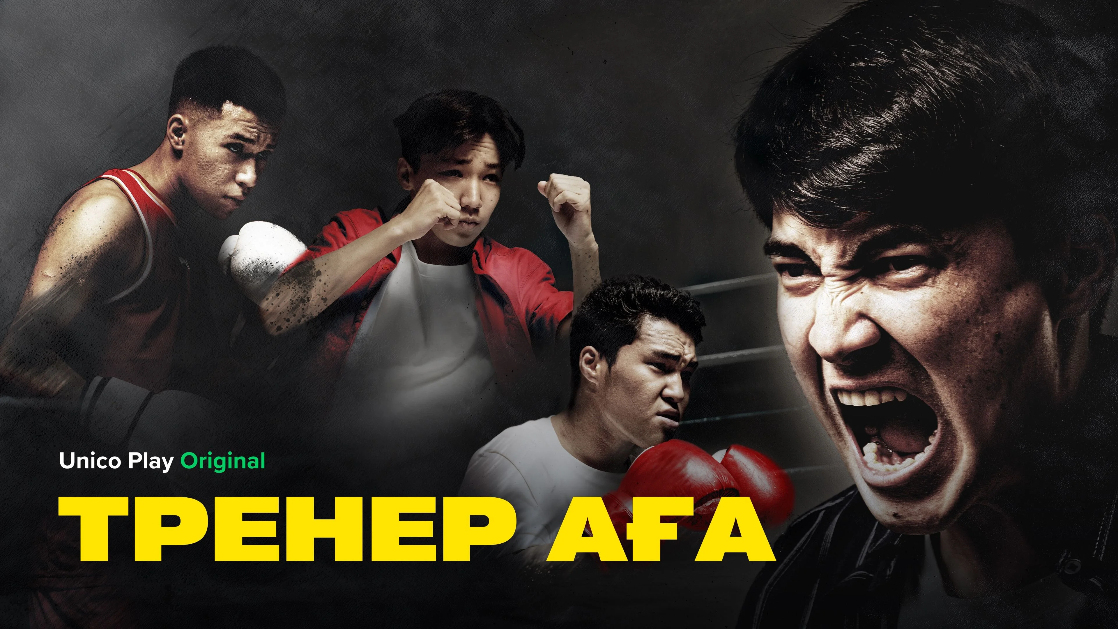 Тренер аға
